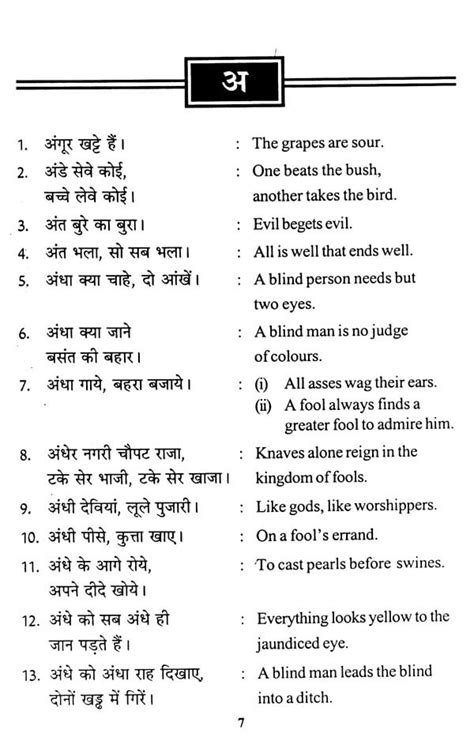 1400 से अधिक लोकोक्तियां एवं मुहावरे More Than 1400 Proverbs And