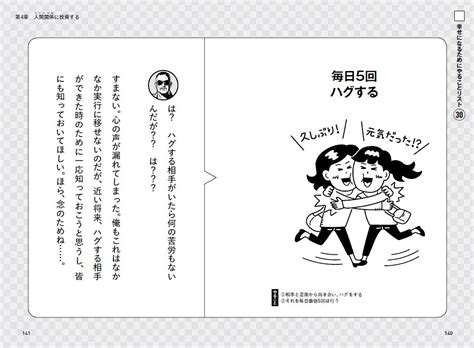 書籍『幸福の達人 科学的に自分を幸せにする行動リスト50』を全国書店にて発売！｜株式会社ユーキャンのプレスリリース