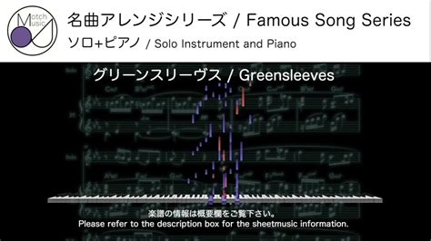 【ソロ楽器 ピアノ】グリーンスリーヴス イングランド民謡 編曲：山本 雅一【カラオケも可／楽譜発売中】 Youtube