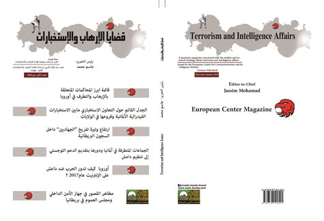 المركز الأوروبي لدراسات مكافحة الإرهاب والاستخبارات يصدر مجلته العلمية