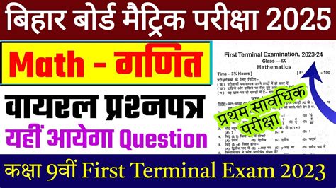 Class Math First Terminal Exam Viral Question Paper Bihar