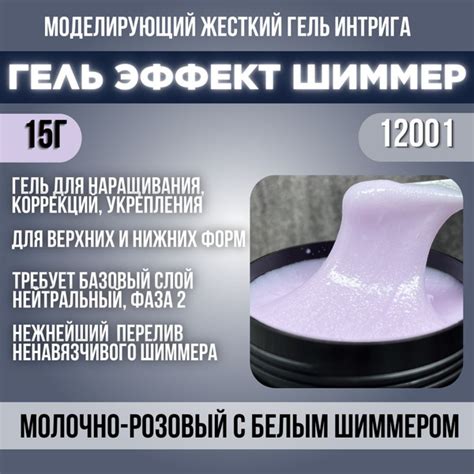 INTRIGA Гель моделирующий для наращивания и укрепления Эффект Шиммер ...