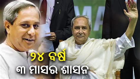 Bjd Supremo Naveen Patnaik To Resign From Cm Post After Years And