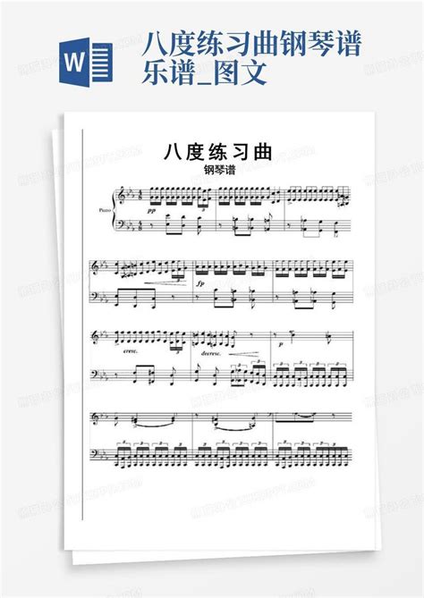 八度练习曲钢琴谱乐谱图文word模板下载编号qnxrgxmj熊猫办公