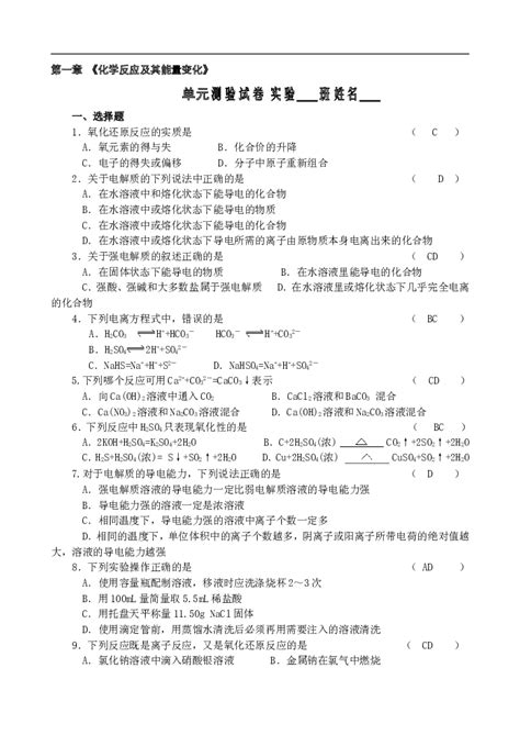 高一化学第一章单元测试doc 试卷库