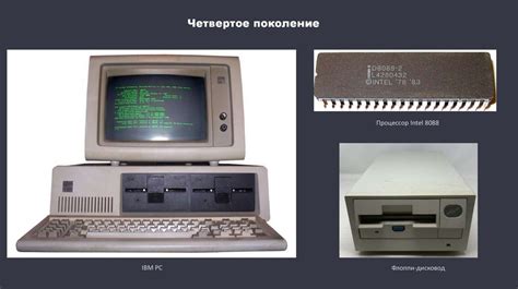 История ЭВМ - презентация онлайн