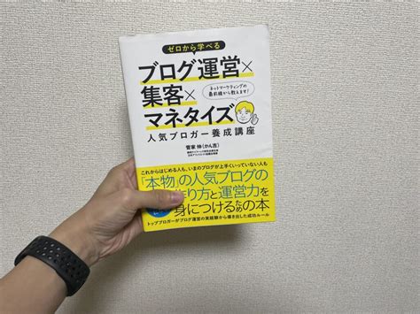 ブログ初心者におすすめしたいブログ運営が楽しくなるベスト本5選！｜フタリブログ