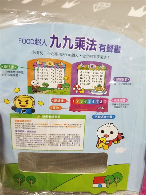 全新 Food超人 九九乘法 有聲書 廣東話版 興趣及遊戲 書本 And 文具 小朋友書 Carousell