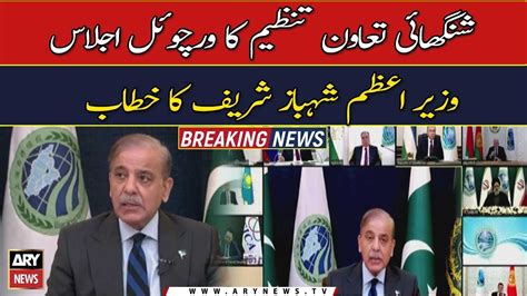 PM Shehbaz Sharif Addresses SCO Summit Virtually YouTube