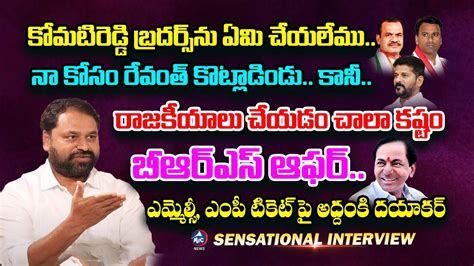 Addanki Dayakar Sensational Interview About Mlc Mp Ticket Cm Revanth