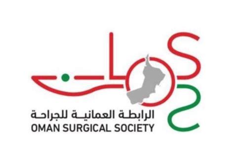 وزارة الصحة عُمان On Twitter The 8th Oman National Surgical