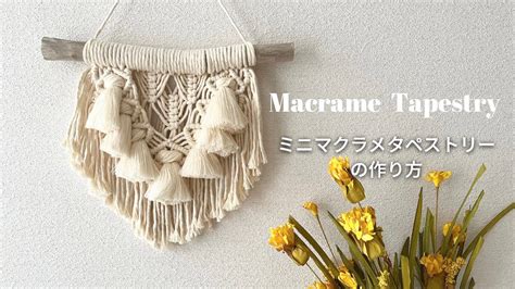 ミニマクラメタペストリーの作り方~ How To Make Macrame Tapestry~ Youtube