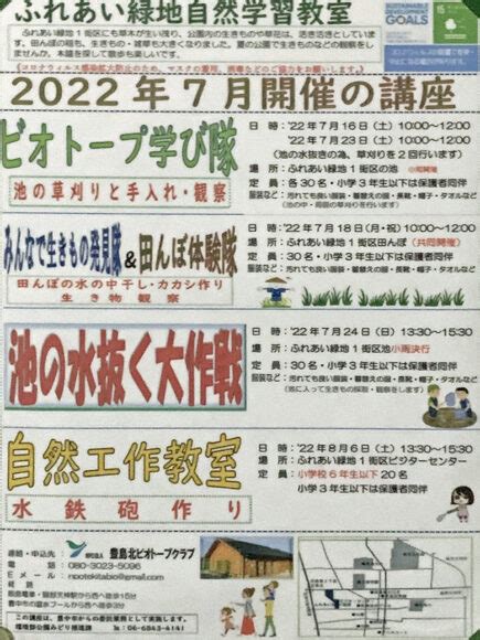 2022年7月 ふれあい緑地自然学習センター イベントスケジュール 豊中市イベント とよエンジン