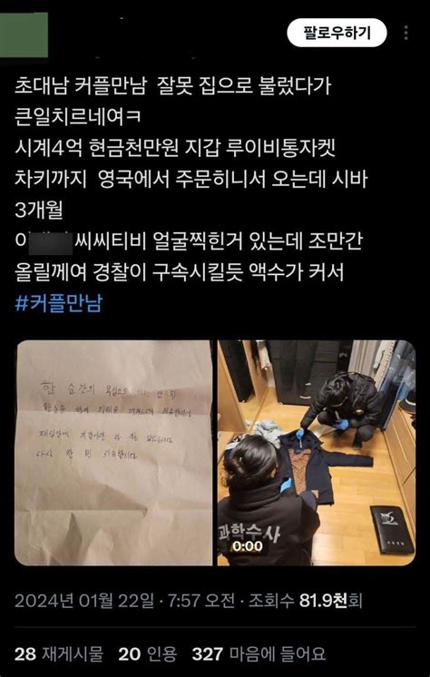 “애인과 셋이서 즐기려고 집으로 초대남 불렀다가 이런 일 겪고 있습니다” 위키트리