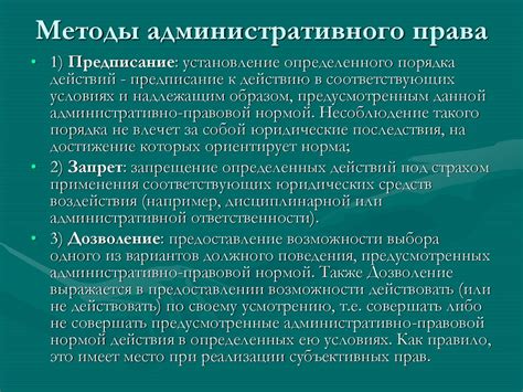 Административное право. Методы административного права - презентация онлайн
