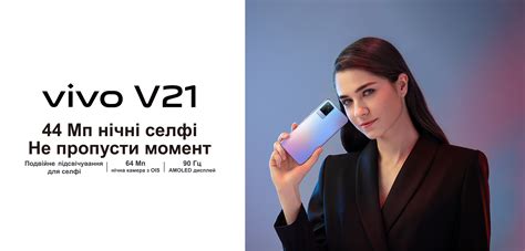vivo V21 | vivo Україна