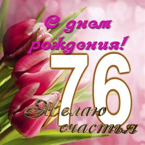 Поздравление С 68 Летием Женщине — Pozdravlyamba.ru