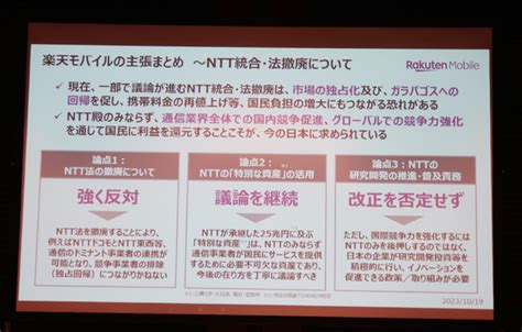 Asciijp：国内携帯3社と通信各社がそろってntt法廃止に強く反対する要望書を提出 トップがそれぞれ訴え