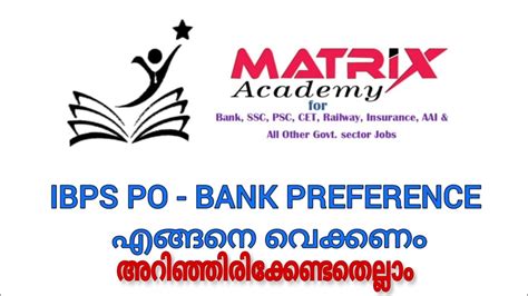 IBPS PO BANK PREFERENCE എങങന വകകണ BANK IBPS PO EXAM