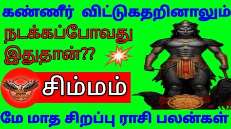 May Month Rasi Palan In Tamil Simmam