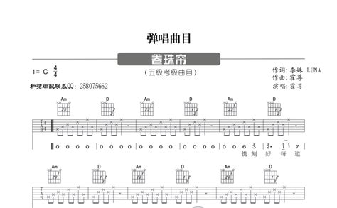 卷珠帘吉他谱 霍尊 C调吉他弹唱谱 简单版 琴谱网