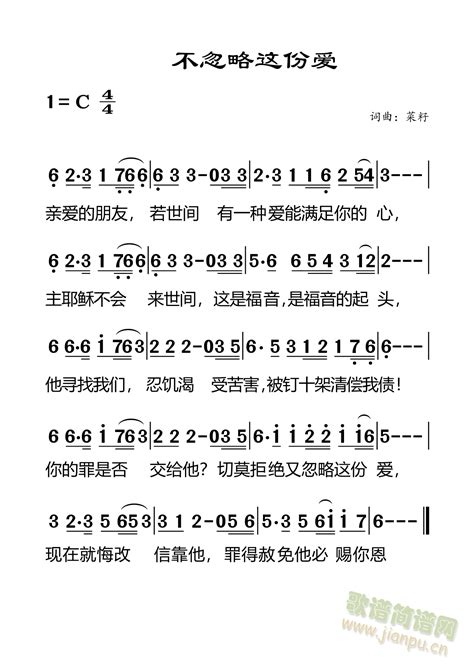 不忽略这份爱 小俊and菜籽 歌谱简谱网