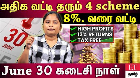 அதிக லாபம் தரும் 4 Deposit Schemes💰🤑 இந்த Dateஅ Miss பண்ணிறாதீங்க 😱