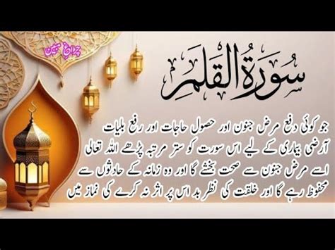 Surah Al Qalam Beautiful Quran Recitation