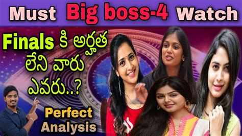 Best Female Contestant In Big Boss 4 Telugu Bigg Boss 4 Telugu Female