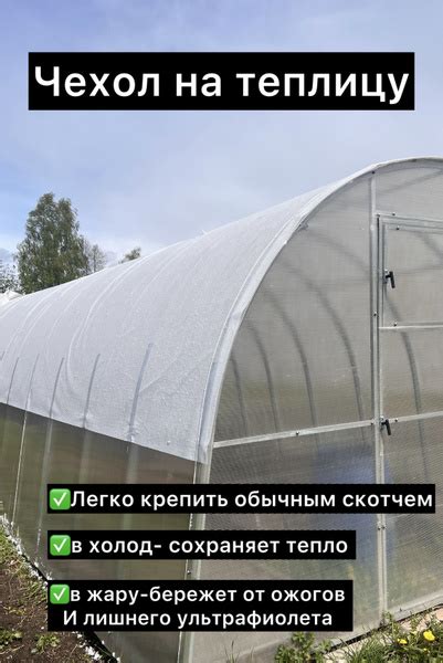 Чехол для теплицы - купить по выгодны ценам в интернет-магазине OZON ...