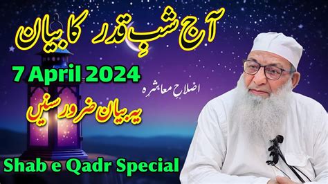 Tonight Shab E Qadr Bayan Hazrat Haji Abdul Qayoom Zadoo Sb Db Youtube