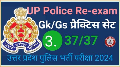 Up Police Constable Re Exam 2024 Up Gk Practice March 26 2024 Youtube