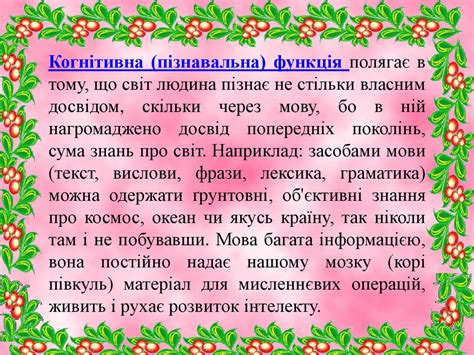 Основні функції мови - презентация онлайн