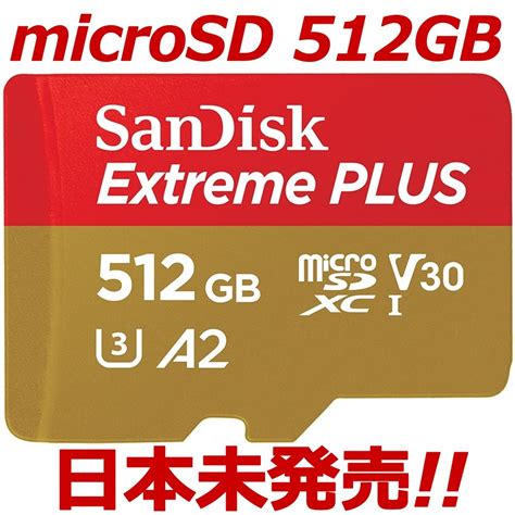 【新品】1円 おまけ付 Sandisk Extreme Plus Microsdxc 512gb サンディスク エクストリーム プラス