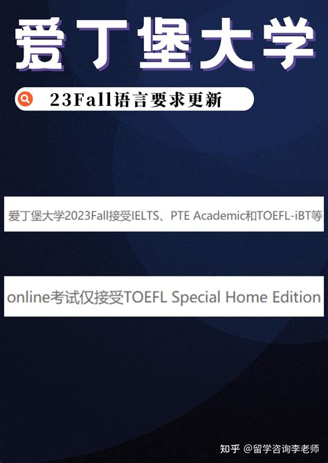 想去英国留学的同学们要注意啦！爱丁堡大学的硕士研究生留学语言要求最新情况更新来啦！ 知乎