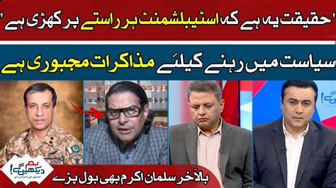 Muzaqraat Meri Majboori Hai Salman Akram Raja Gives A Clear Statement