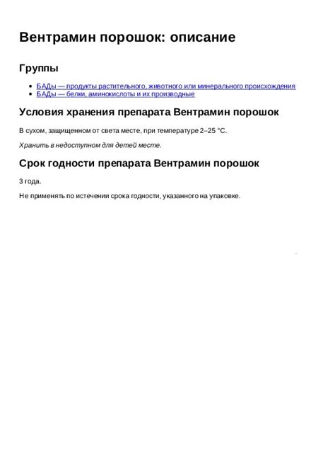 Инструкция для препарата Вентрамин порошок описание - Инструкции по ...