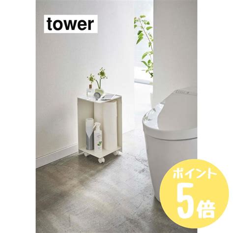 タワー Tower 山崎実業 袋ごとトイレットペーパーストッカー 12ロール ブラック5281 洗面 トイレ 収納 かくせる シンプル