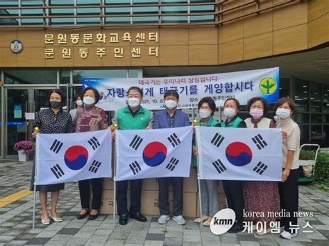 과천시새마을회 ‘새마을 운동과 함께하는 나라사랑 태극기 달기 운동 전개