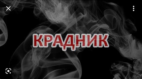 Крадники. Как избавиться от крадника и вернуть удачу. #крадник # ...