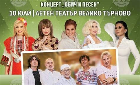 Популярни български изпълнители гостуват във Велико Търново с концерт ...