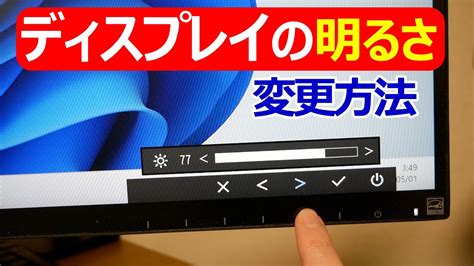 【windows 11】ディスプレイの明るさを変更する方法 Youtube