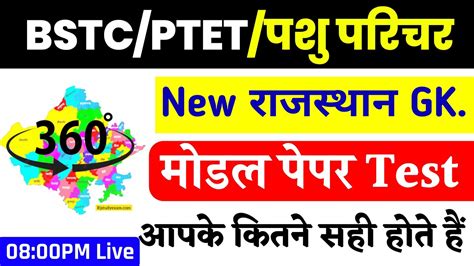 Bstc Online Classes 2023 Rajasthan Gk Model Paper 2023 Bstc