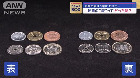 硬貨の“表”はどっち？なぜ“表裏”って決まってる？造幣局に聞きました