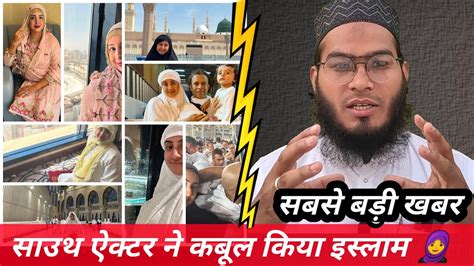 South Indian Hindu Actress Ne Islam Kyu Qabool Kiya 🧕 Molana Afzal