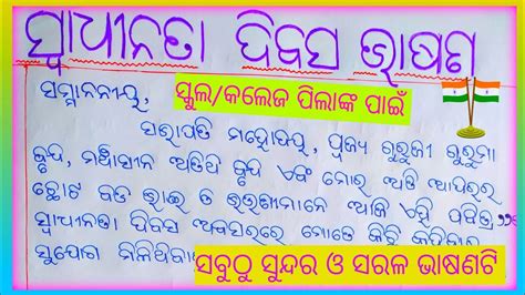 Independence Day Speech Odia Swadhinata Dibas Bhasana August