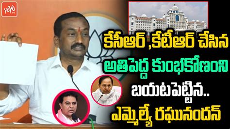 Mla Raghunandan Rao About Cm Kcr Ktr Scam Raghunandan Rao Vs Ktr