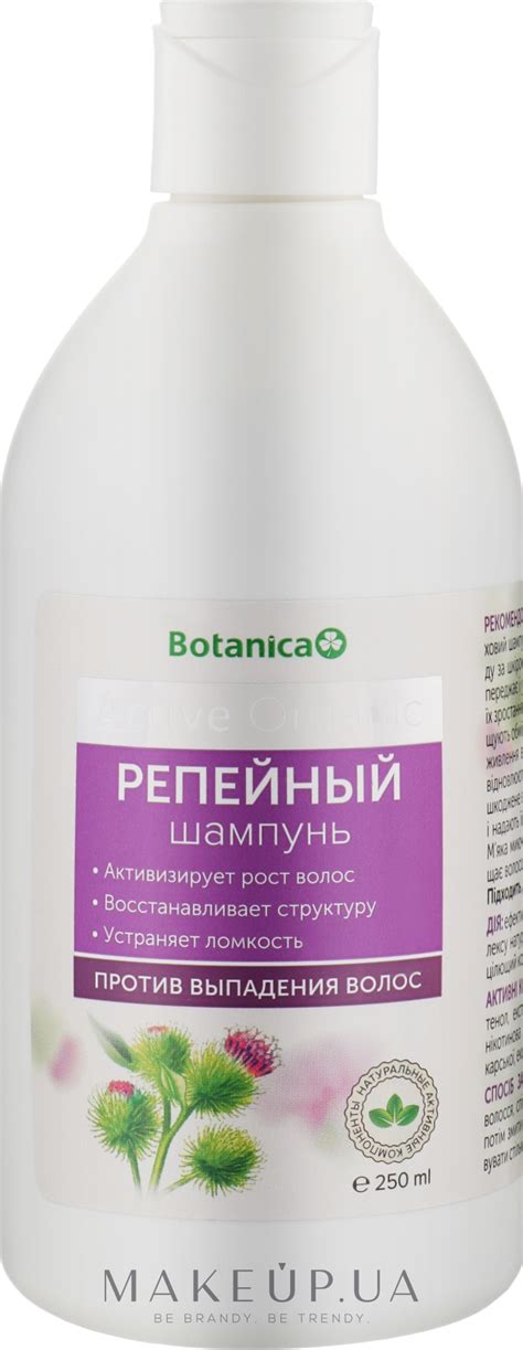 Botanica Active Organic - Репейный шампунь против выпадения волос ...
