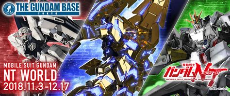 機動戦士ガンダムntワールドイベント限定商品公開！ − お知らせ｜the Gundam Base ガンダムベース公式サイト