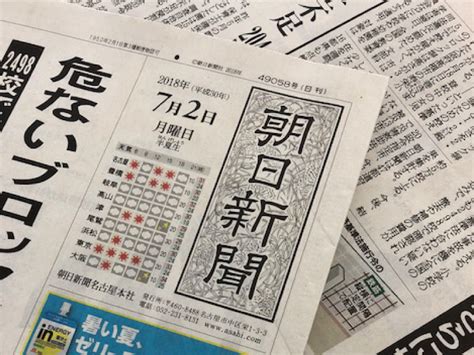 新規購読をご検討の方へ 朝日新聞サービスアンカー 豊田中央・豊田東